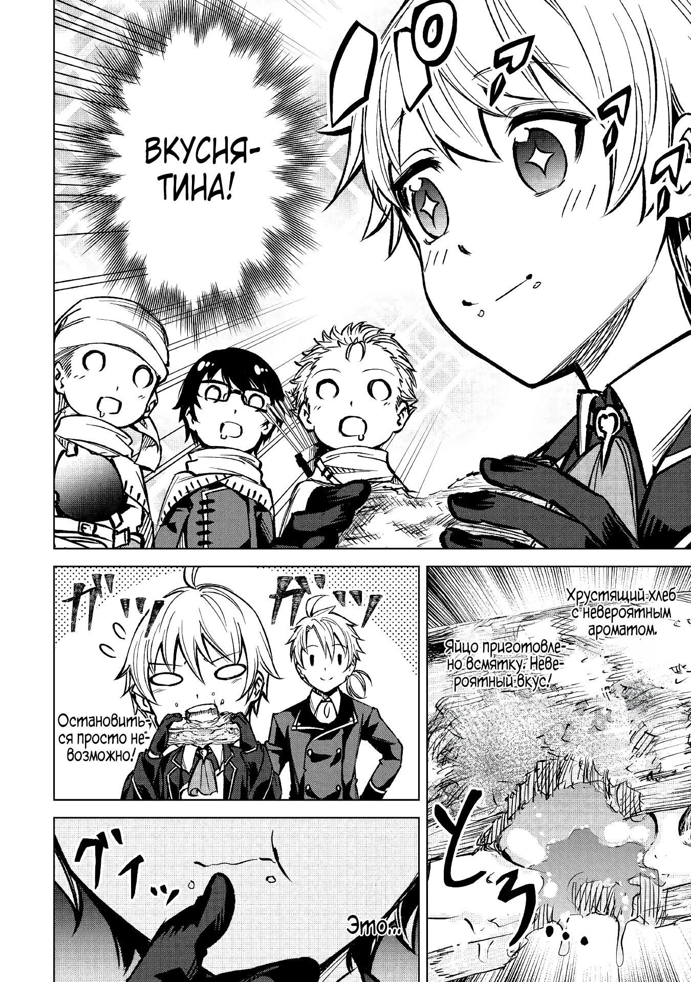 Манга Алхимик с «неблагоприятными» навыками, исследующий пограничье - Глава 3 Страница 11