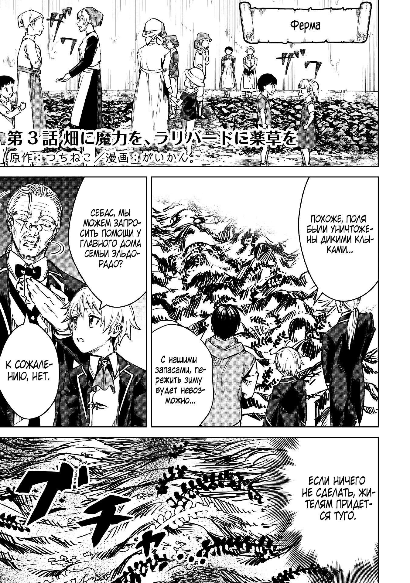 Манга Алхимик с «неблагоприятными» навыками, исследующий пограничье - Глава 3 Страница 1