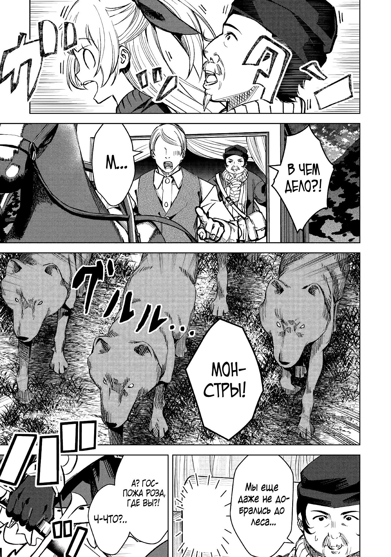 Манга Алхимик с «неблагоприятными» навыками, исследующий пограничье - Глава 3 Страница 18