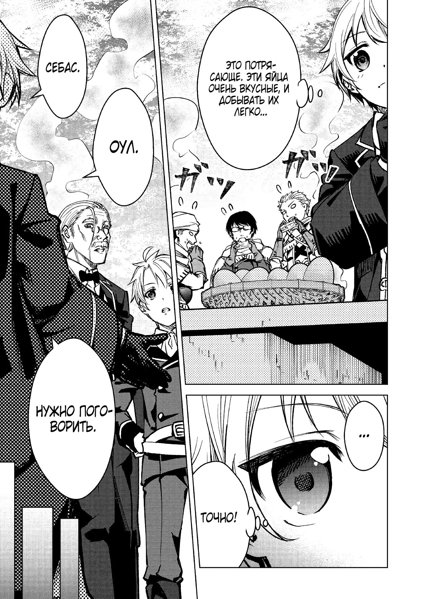 Манга Алхимик с «неблагоприятными» навыками, исследующий пограничье - Глава 3 Страница 12