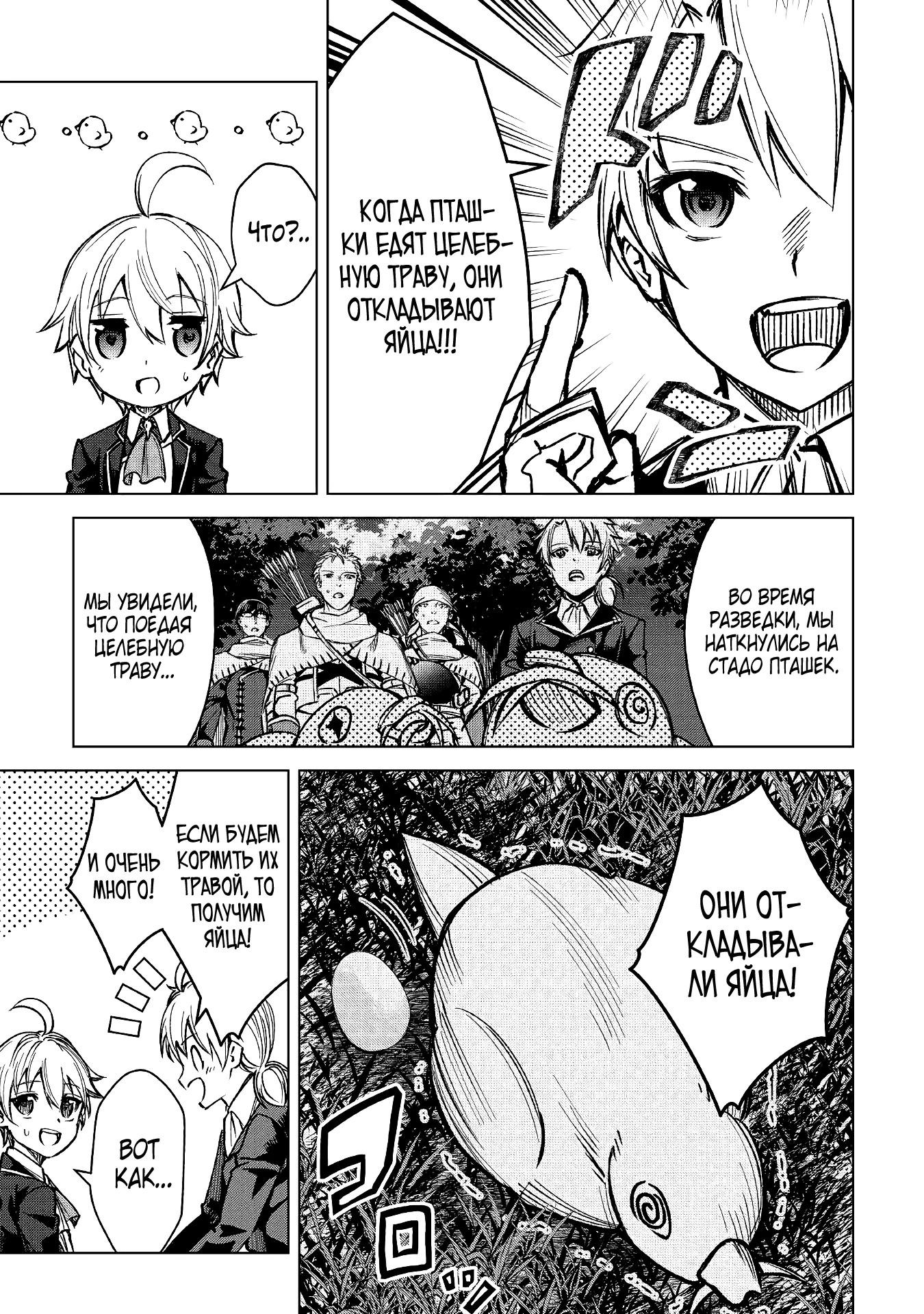 Манга Алхимик с «неблагоприятными» навыками, исследующий пограничье - Глава 3 Страница 8