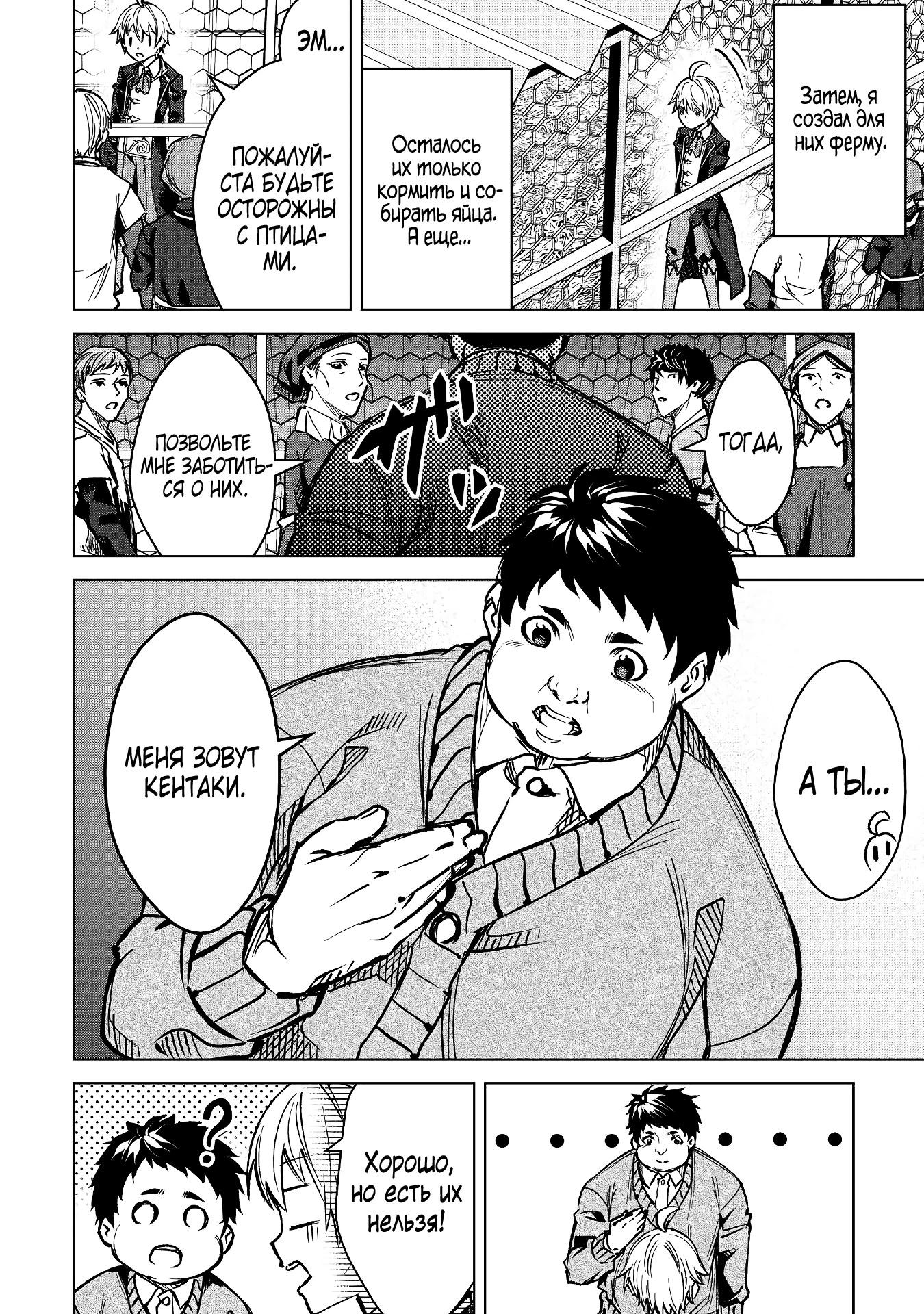 Манга Алхимик с «неблагоприятными» навыками, исследующий пограничье - Глава 3 Страница 15