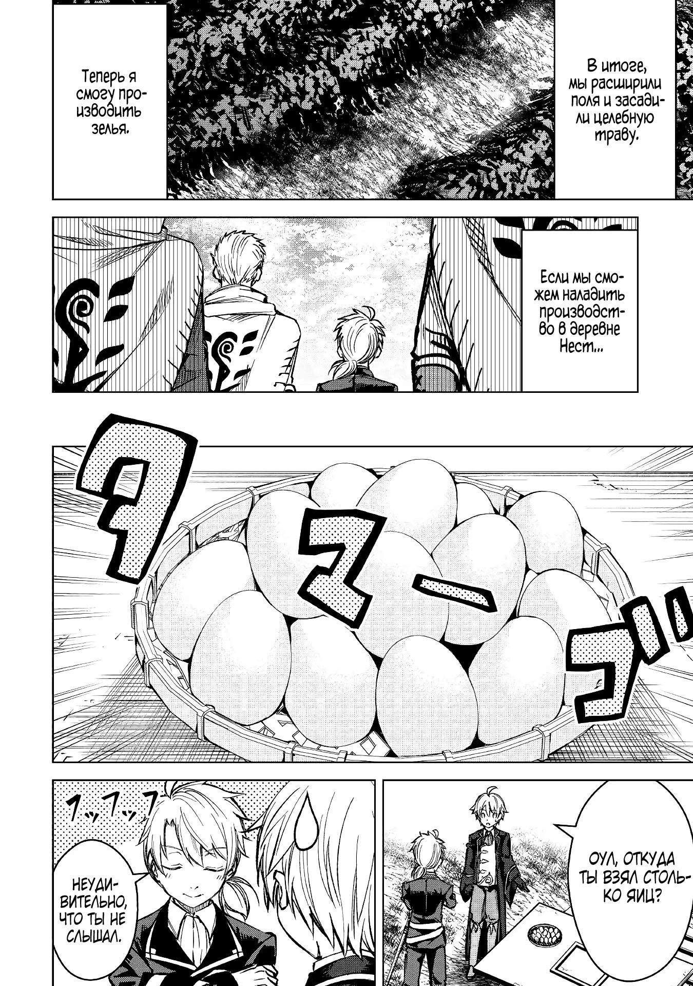 Манга Алхимик с «неблагоприятными» навыками, исследующий пограничье - Глава 3 Страница 7