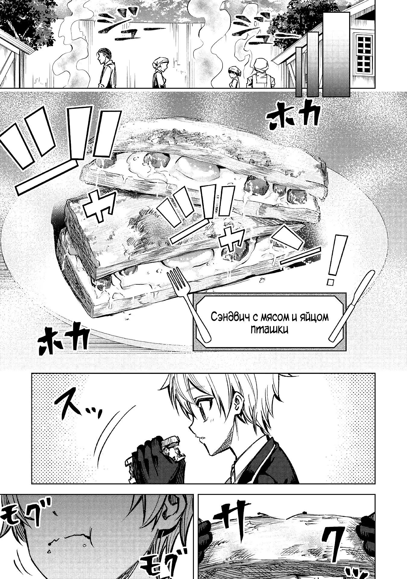 Манга Алхимик с «неблагоприятными» навыками, исследующий пограничье - Глава 3 Страница 10