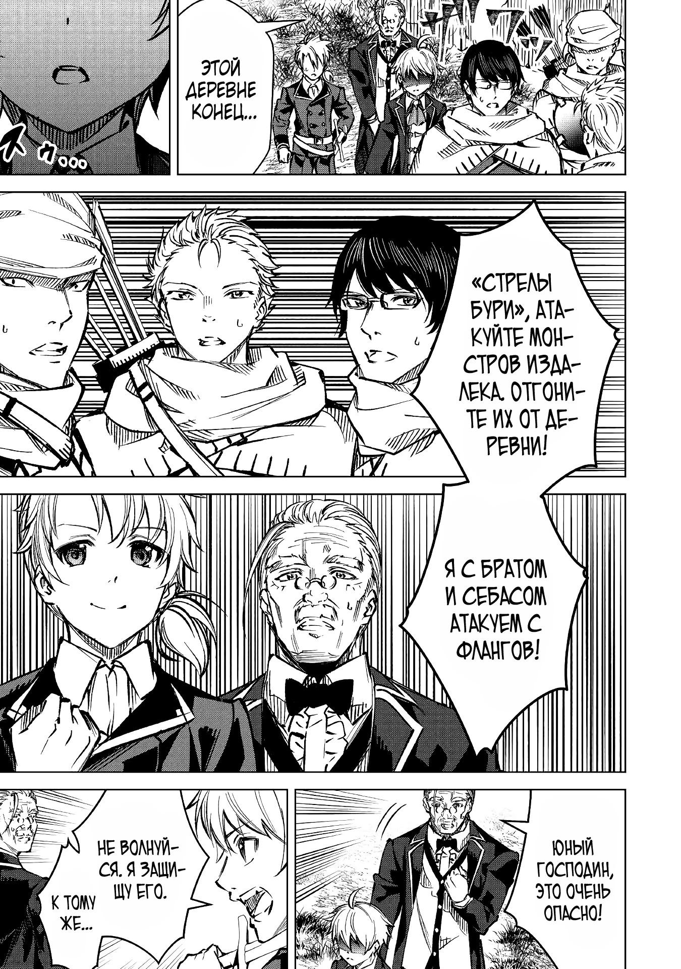 Манга Алхимик с «неблагоприятными» навыками, исследующий пограничье - Глава 2 Страница 5