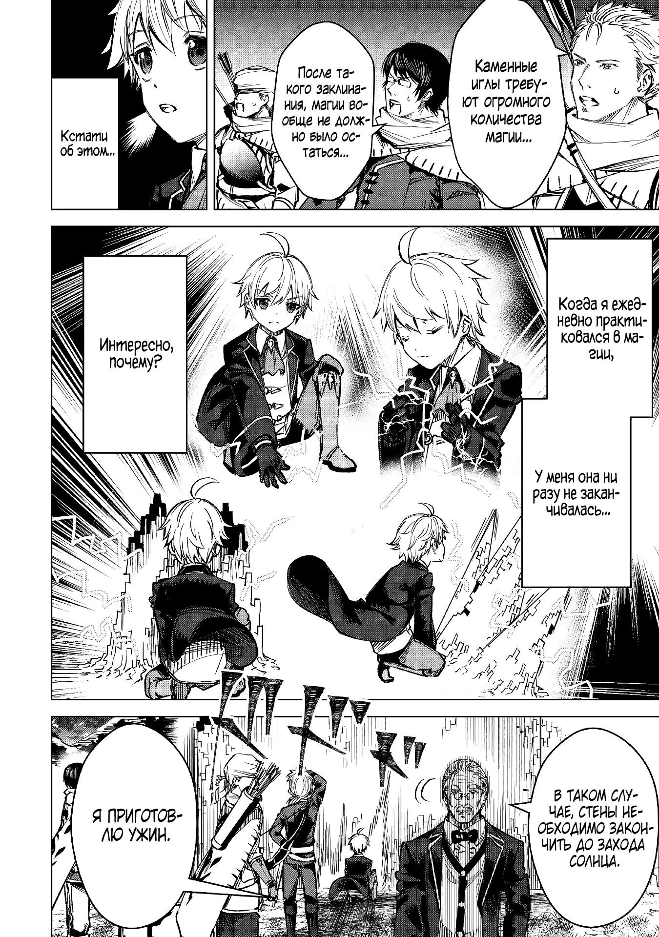 Манга Алхимик с «неблагоприятными» навыками, исследующий пограничье - Глава 2 Страница 19