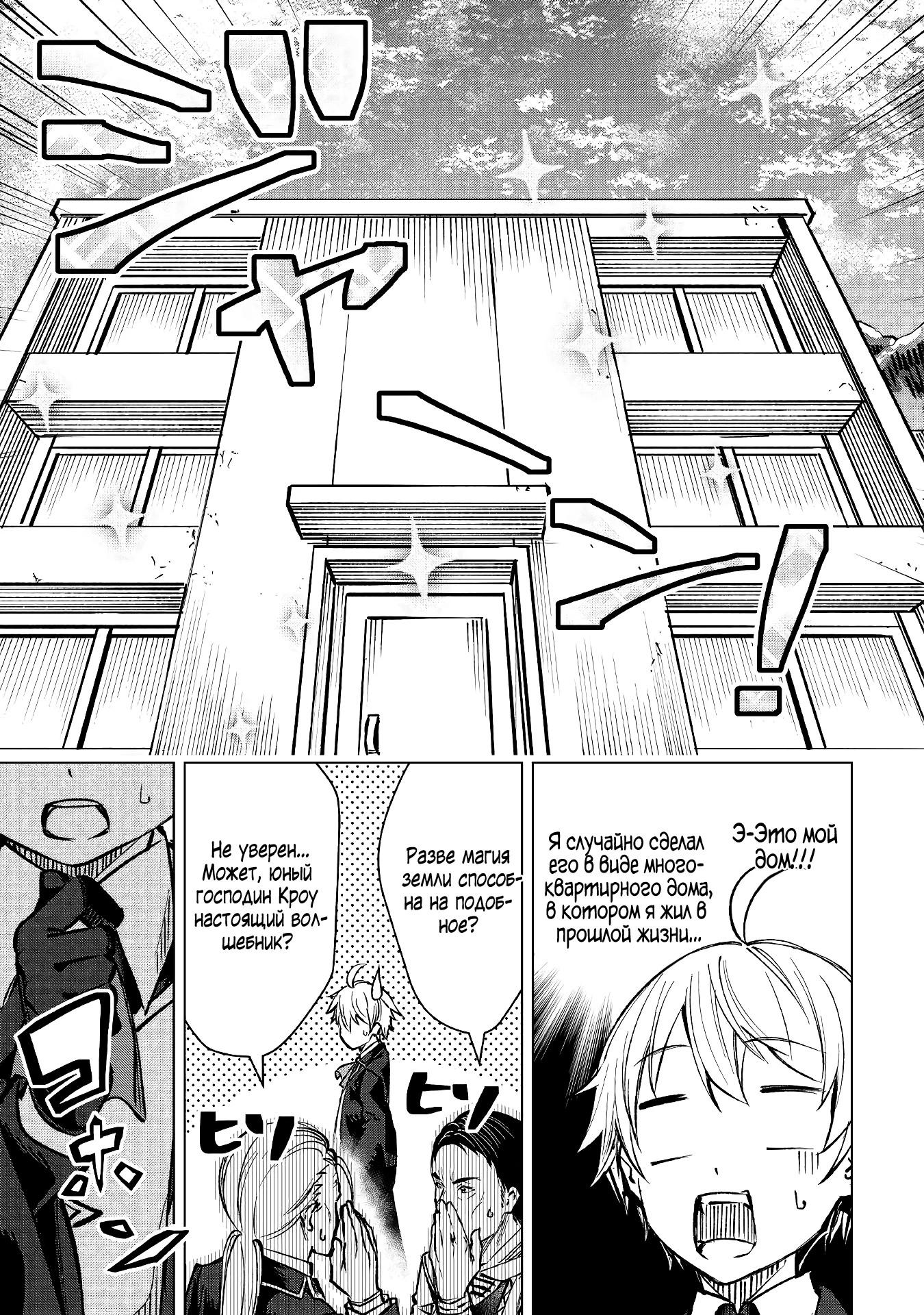 Манга Алхимик с «неблагоприятными» навыками, исследующий пограничье - Глава 2 Страница 24