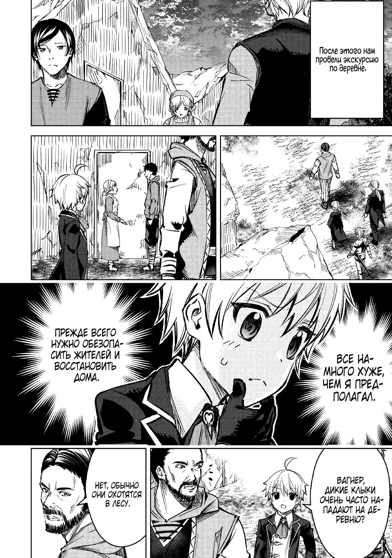 Манга Алхимик с «неблагоприятными» навыками, исследующий пограничье - Глава 2 Страница 15