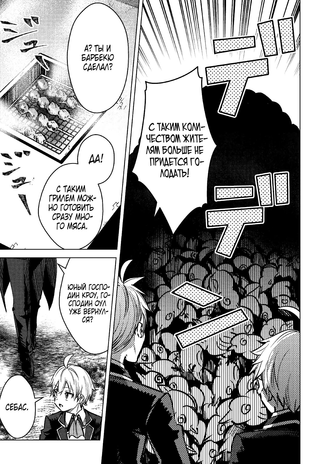 Манга Алхимик с «неблагоприятными» навыками, исследующий пограничье - Глава 2 Страница 30