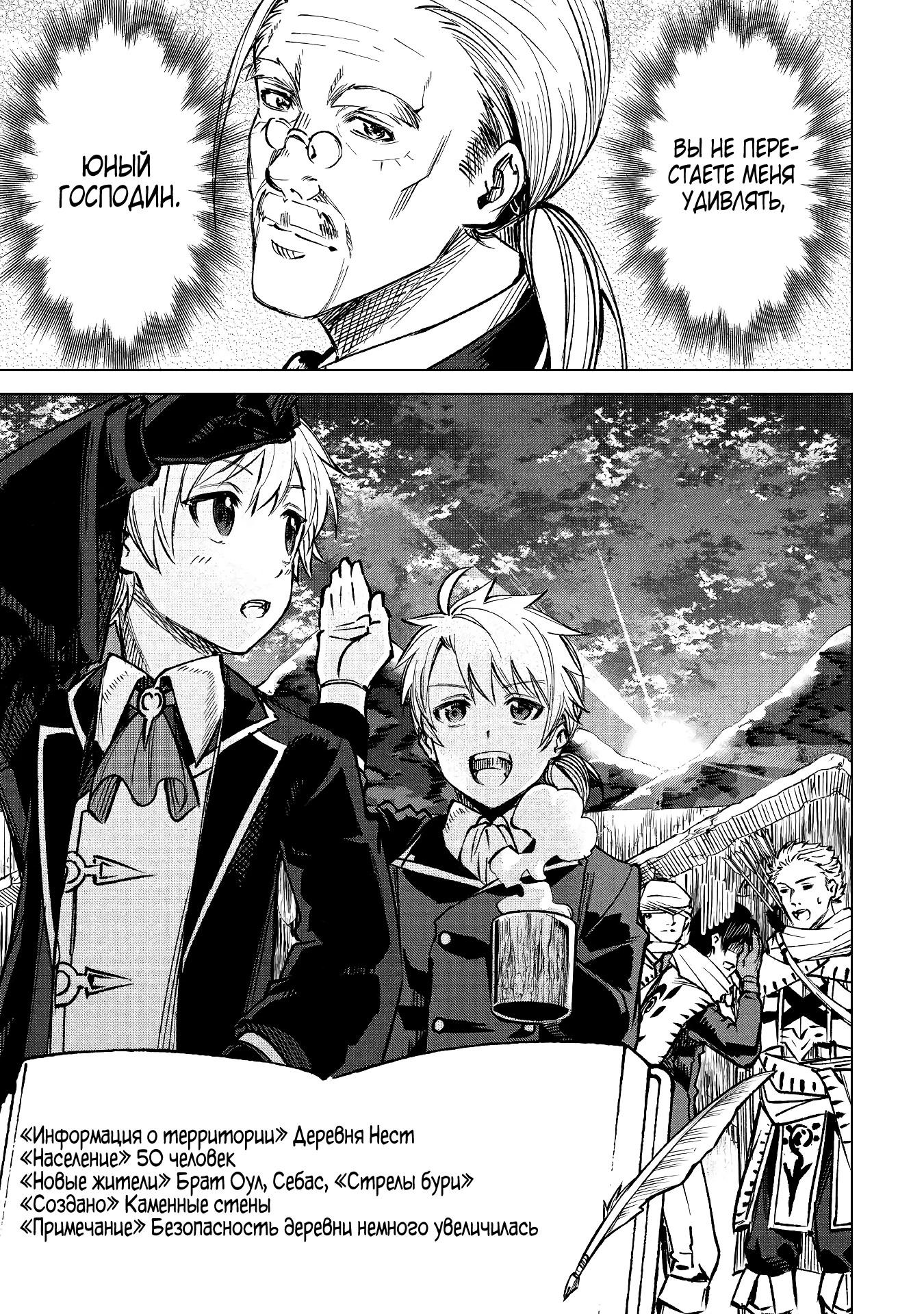 Манга Алхимик с «неблагоприятными» навыками, исследующий пограничье - Глава 2 Страница 20