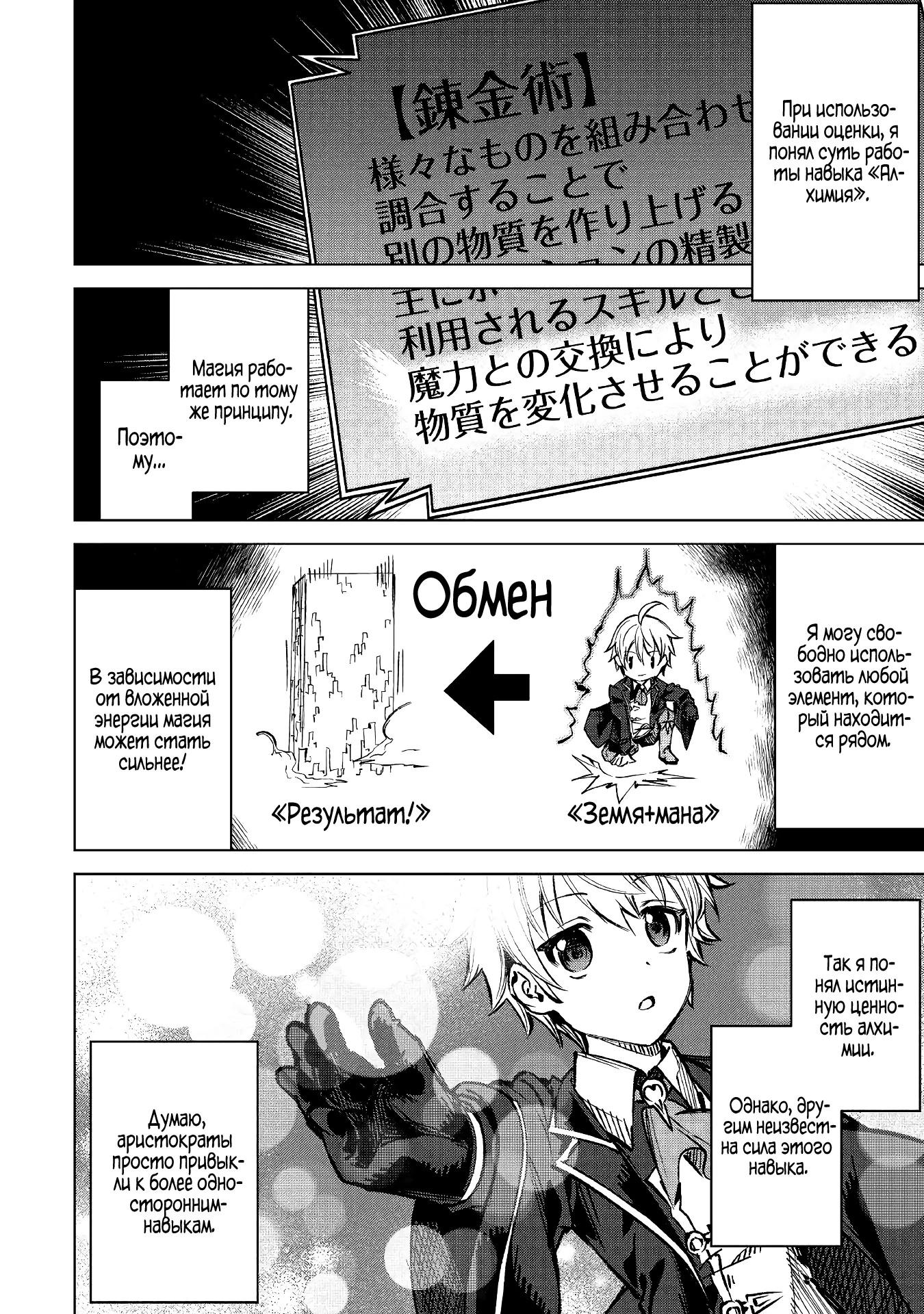 Манга Алхимик с «неблагоприятными» навыками, исследующий пограничье - Глава 2 Страница 10