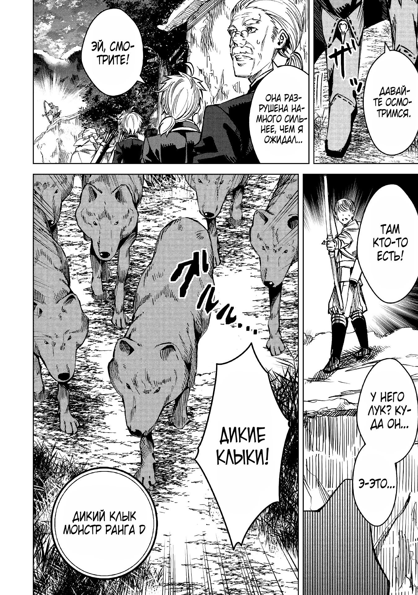 Манга Алхимик с «неблагоприятными» навыками, исследующий пограничье - Глава 2 Страница 4