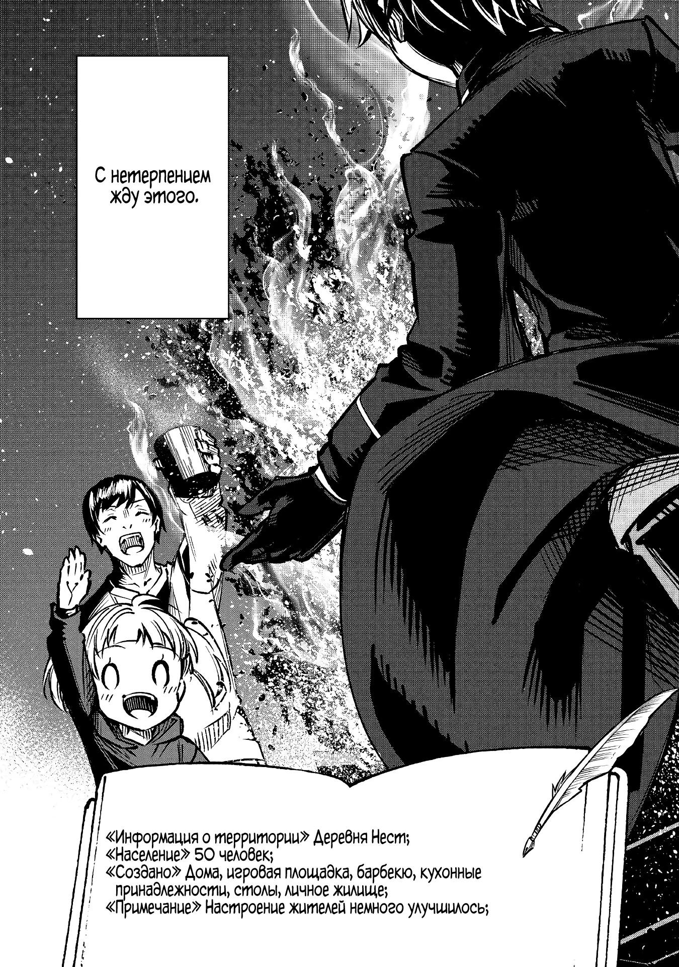 Манга Алхимик с «неблагоприятными» навыками, исследующий пограничье - Глава 2 Страница 34