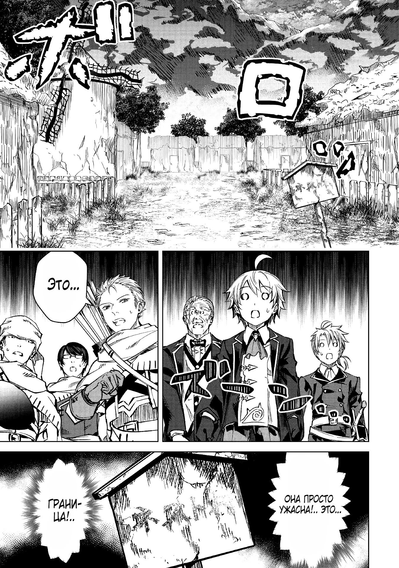 Манга Алхимик с «неблагоприятными» навыками, исследующий пограничье - Глава 2 Страница 3