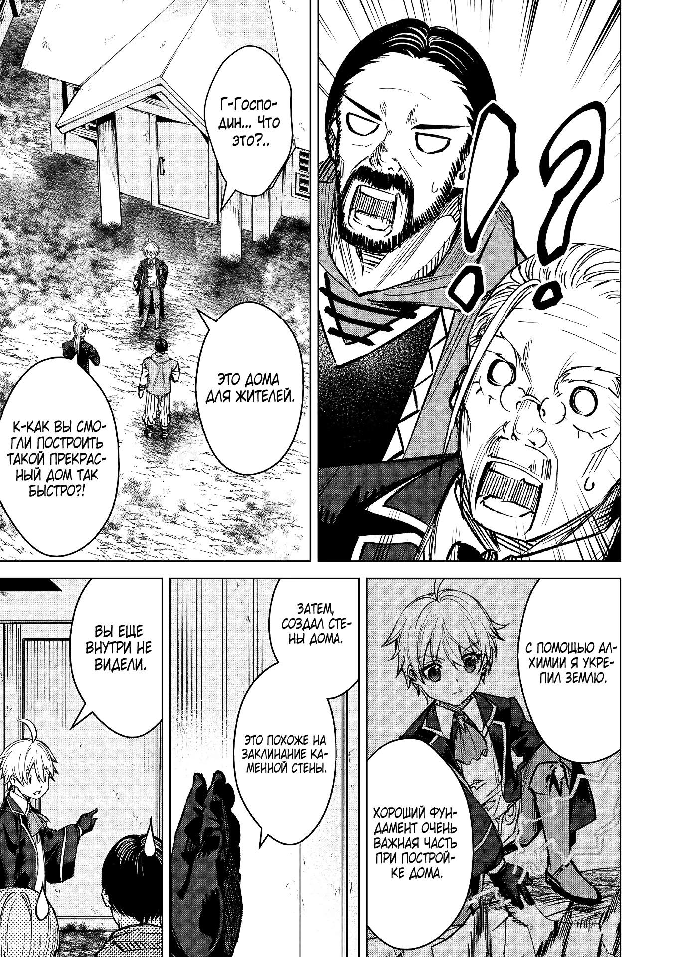 Манга Алхимик с «неблагоприятными» навыками, исследующий пограничье - Глава 2 Страница 22