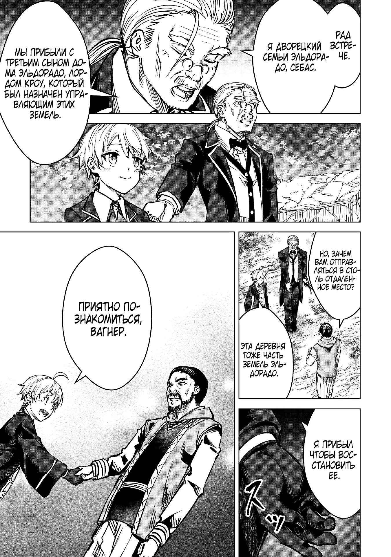 Манга Алхимик с «неблагоприятными» навыками, исследующий пограничье - Глава 2 Страница 14