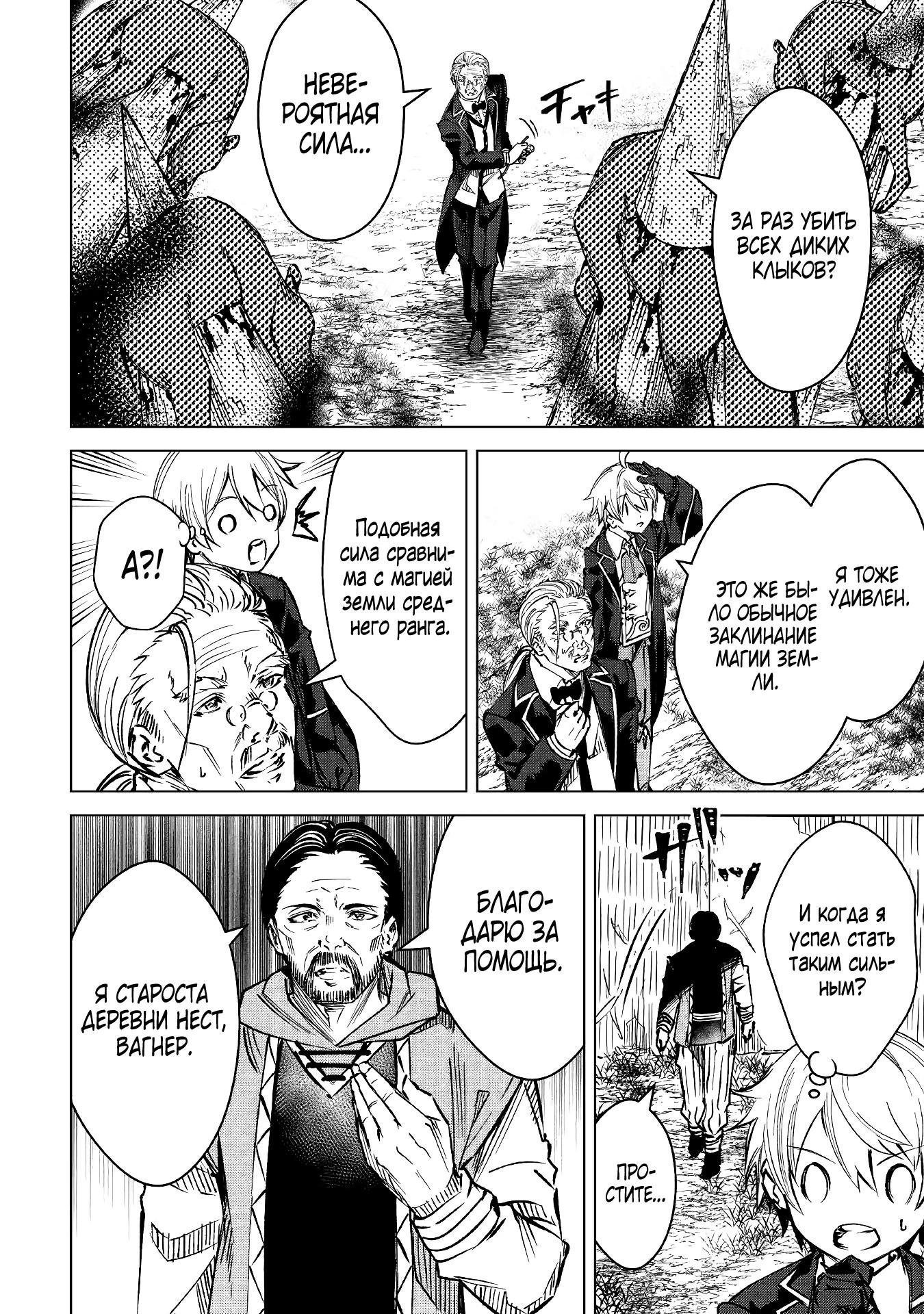 Манга Алхимик с «неблагоприятными» навыками, исследующий пограничье - Глава 2 Страница 13