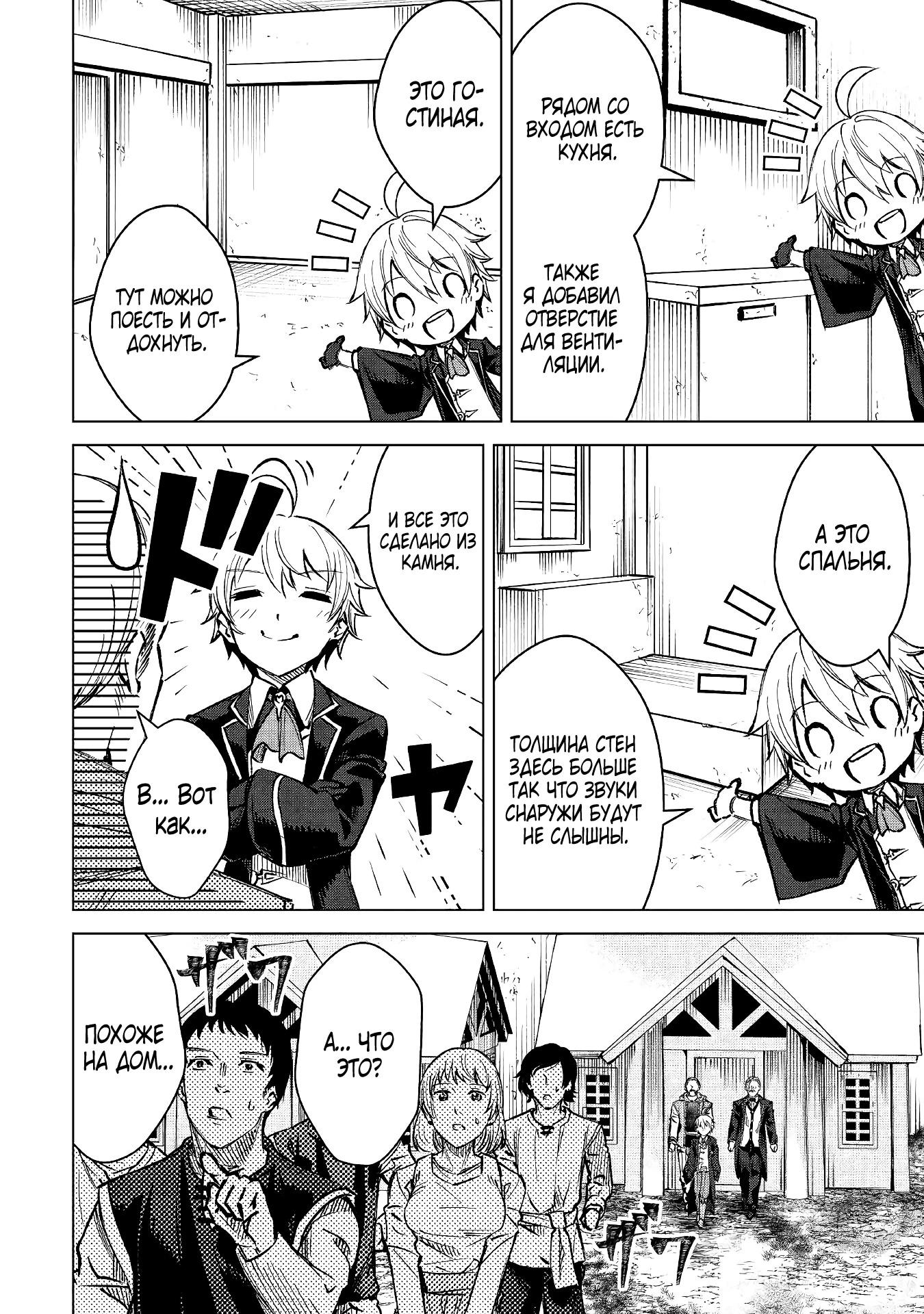 Манга Алхимик с «неблагоприятными» навыками, исследующий пограничье - Глава 2 Страница 23