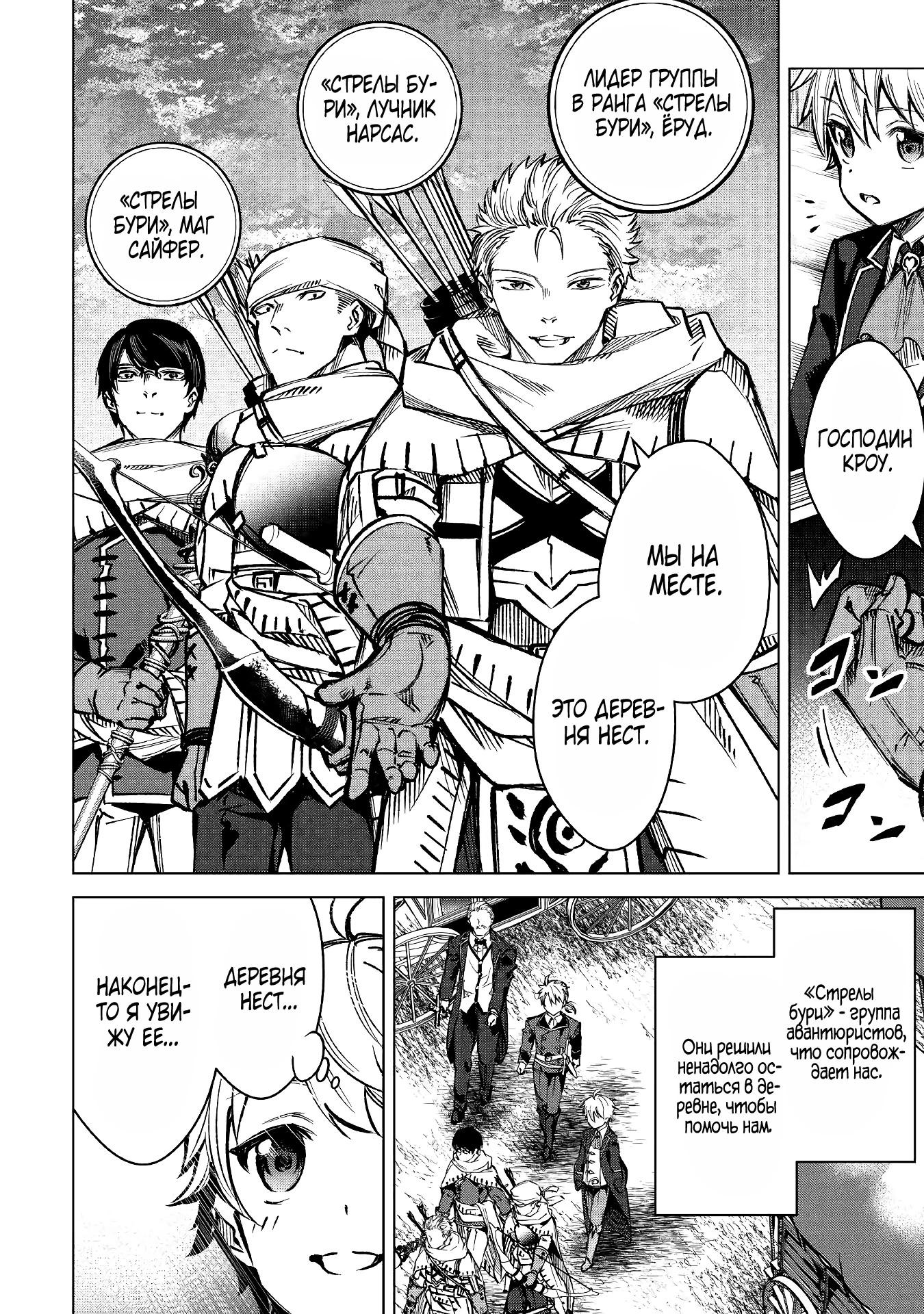 Манга Алхимик с «неблагоприятными» навыками, исследующий пограничье - Глава 2 Страница 2