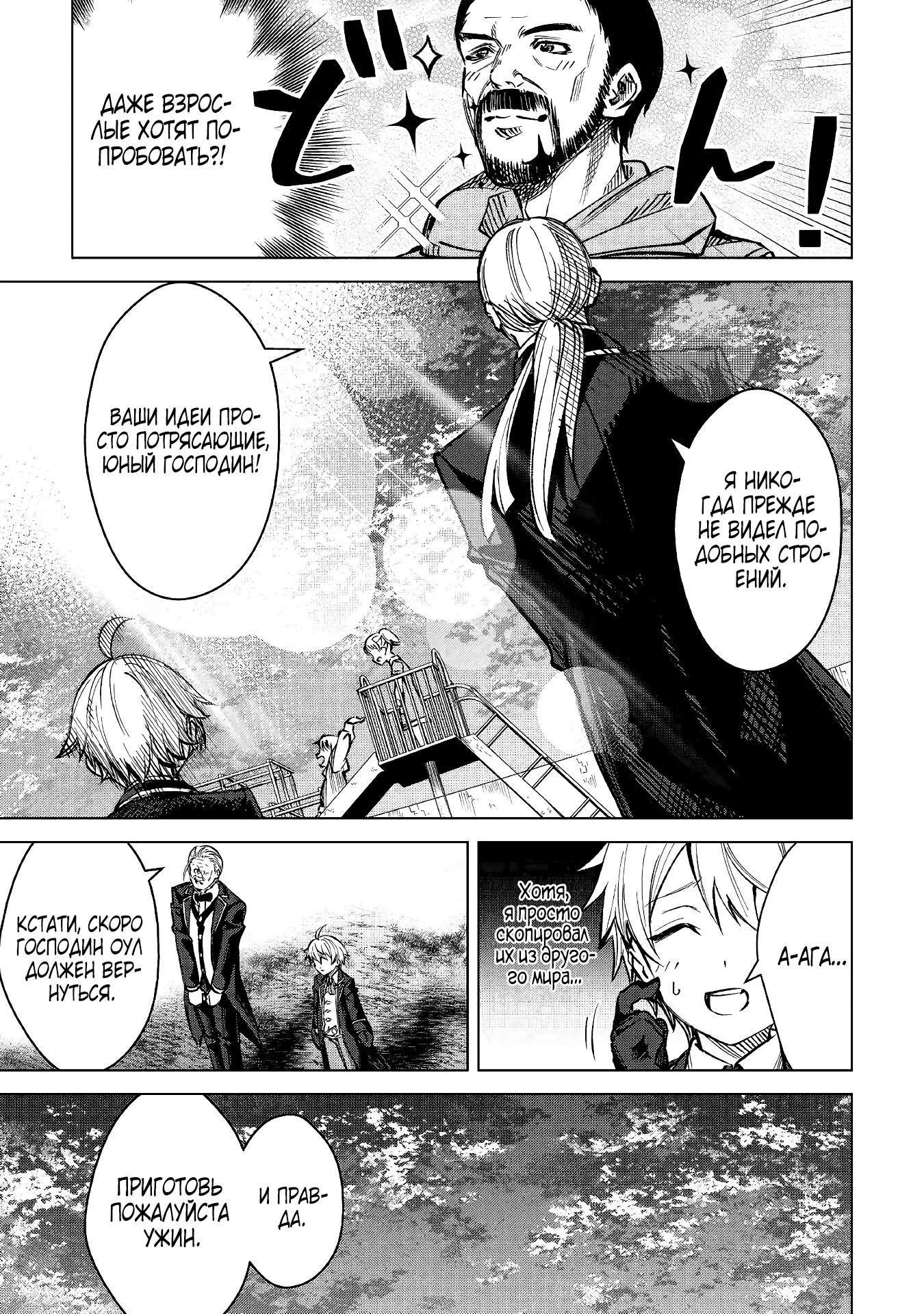 Манга Алхимик с «неблагоприятными» навыками, исследующий пограничье - Глава 2 Страница 28