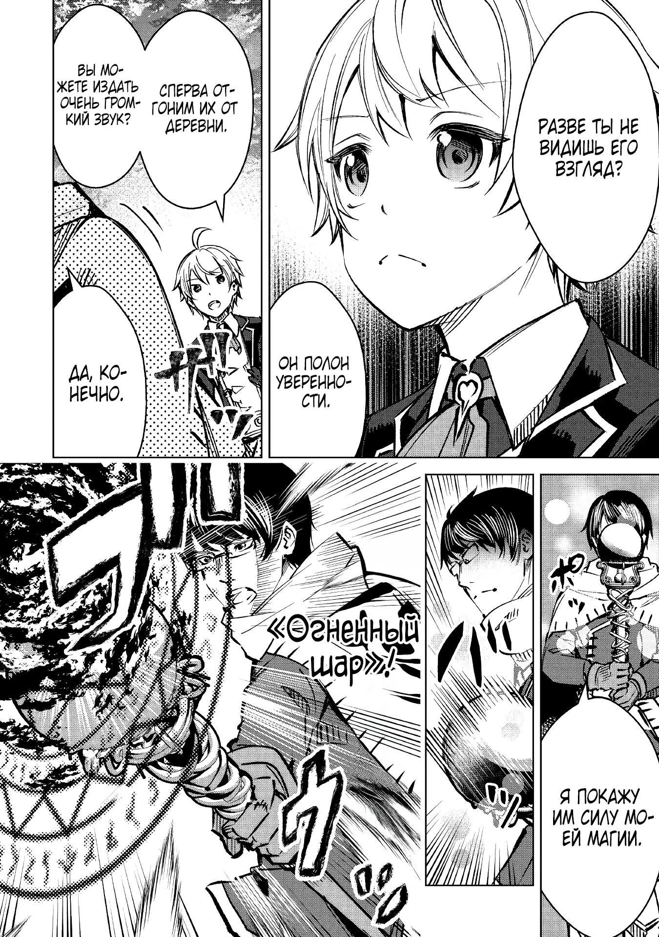 Манга Алхимик с «неблагоприятными» навыками, исследующий пограничье - Глава 2 Страница 6