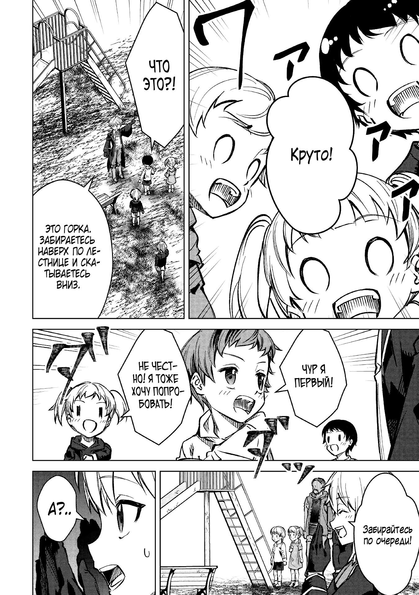 Манга Алхимик с «неблагоприятными» навыками, исследующий пограничье - Глава 2 Страница 27