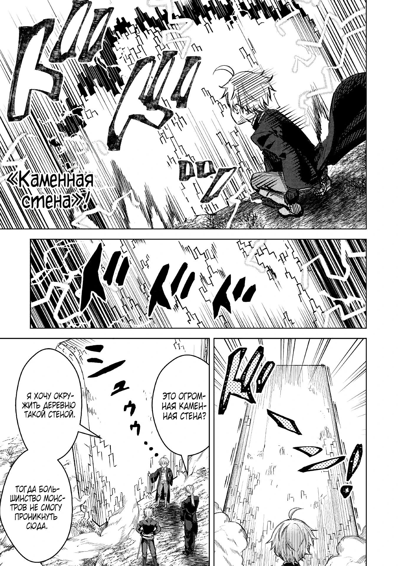 Манга Алхимик с «неблагоприятными» навыками, исследующий пограничье - Глава 2 Страница 18