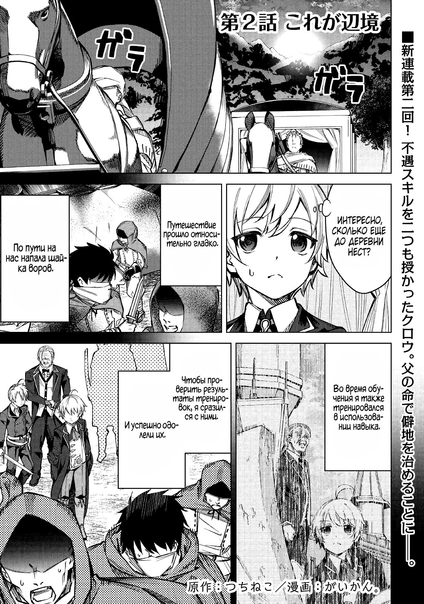 Манга Алхимик с «неблагоприятными» навыками, исследующий пограничье - Глава 2 Страница 1