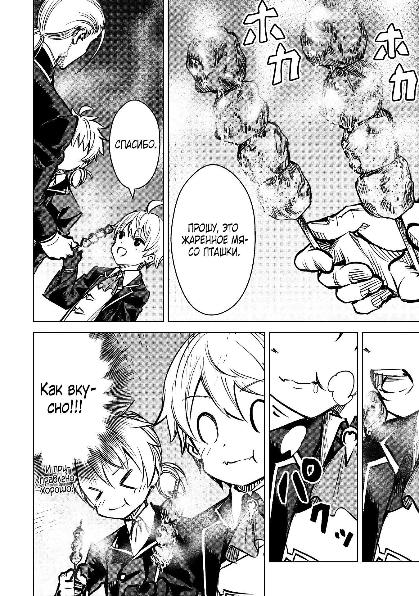 Манга Алхимик с «неблагоприятными» навыками, исследующий пограничье - Глава 2 Страница 31