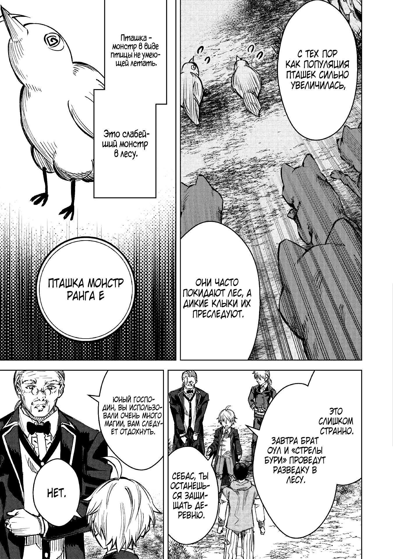 Манга Алхимик с «неблагоприятными» навыками, исследующий пограничье - Глава 2 Страница 16