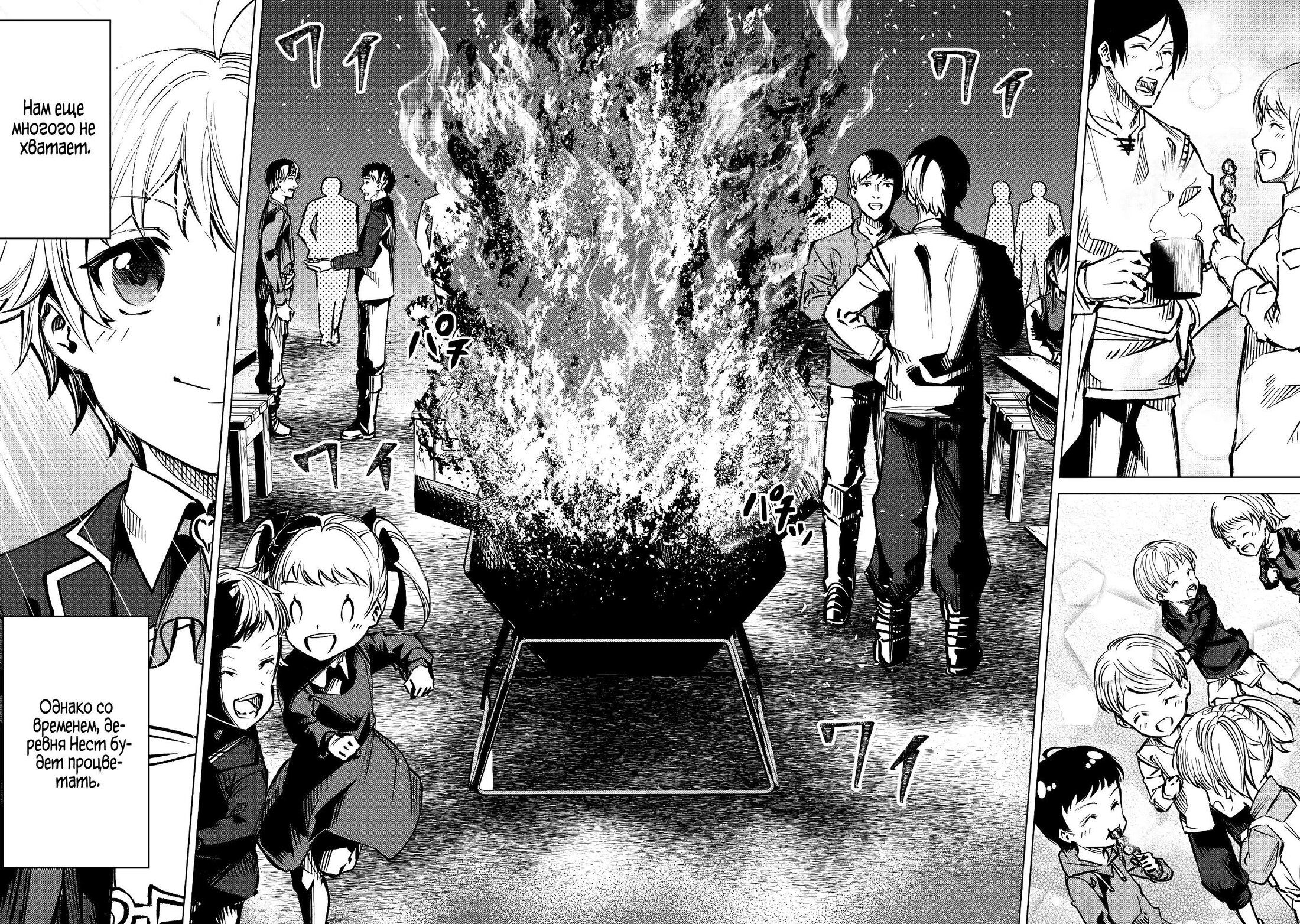 Манга Алхимик с «неблагоприятными» навыками, исследующий пограничье - Глава 2 Страница 33