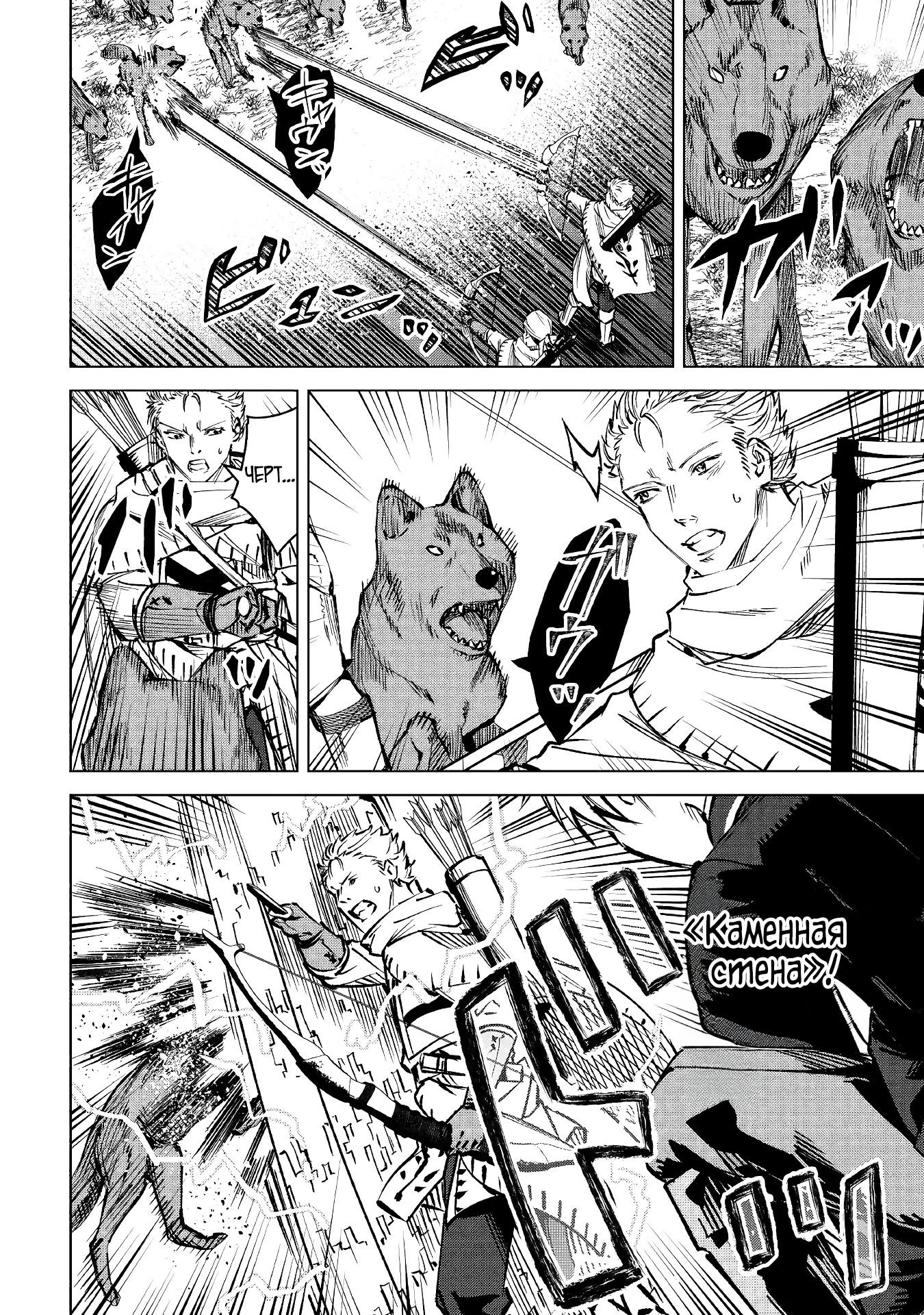 Манга Алхимик с «неблагоприятными» навыками, исследующий пограничье - Глава 2 Страница 8