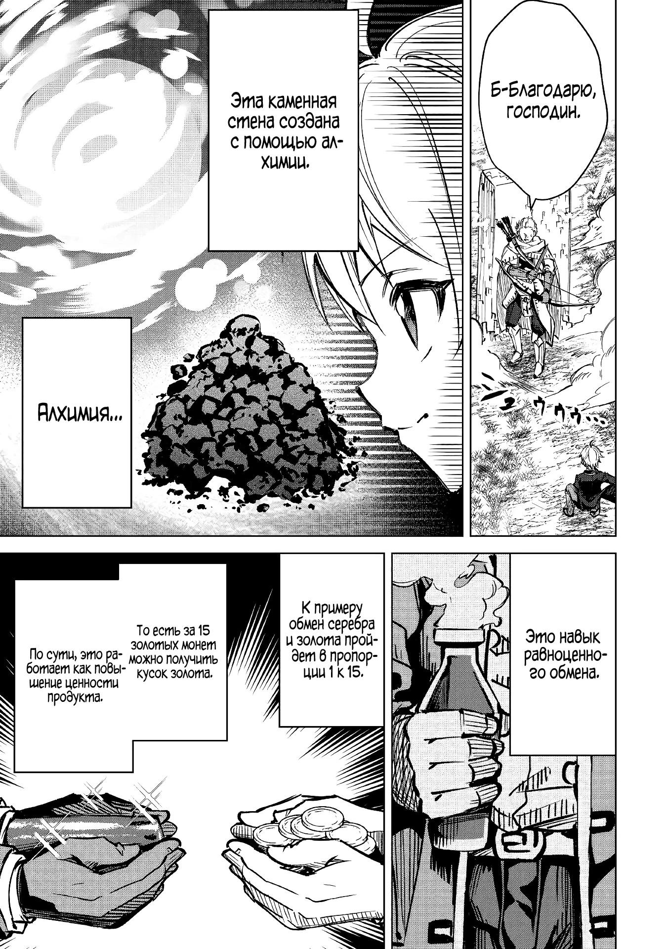 Манга Алхимик с «неблагоприятными» навыками, исследующий пограничье - Глава 2 Страница 9