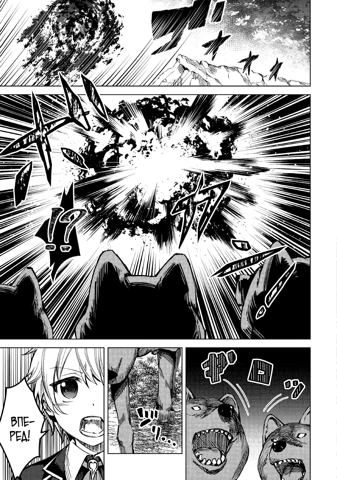 Манга Алхимик с «неблагоприятными» навыками, исследующий пограничье - Глава 2 Страница 7