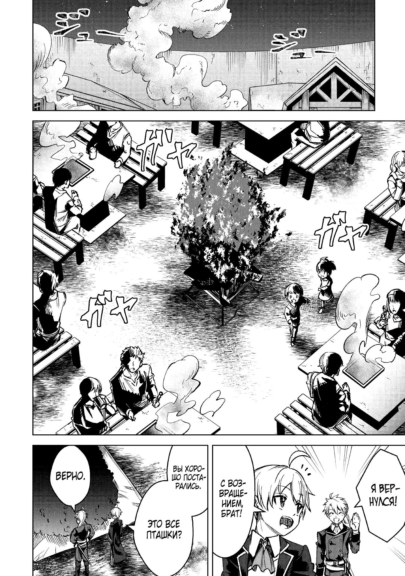 Манга Алхимик с «неблагоприятными» навыками, исследующий пограничье - Глава 2 Страница 29