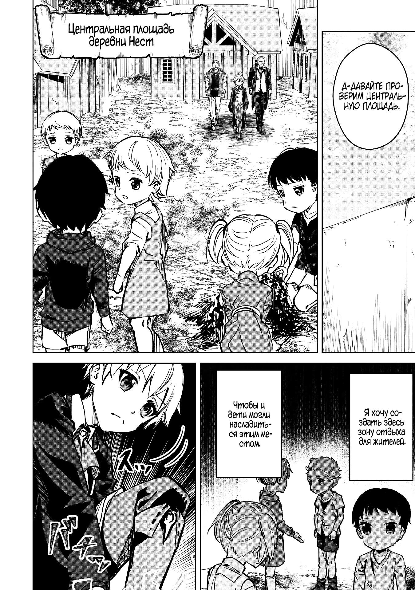 Манга Алхимик с «неблагоприятными» навыками, исследующий пограничье - Глава 2 Страница 25