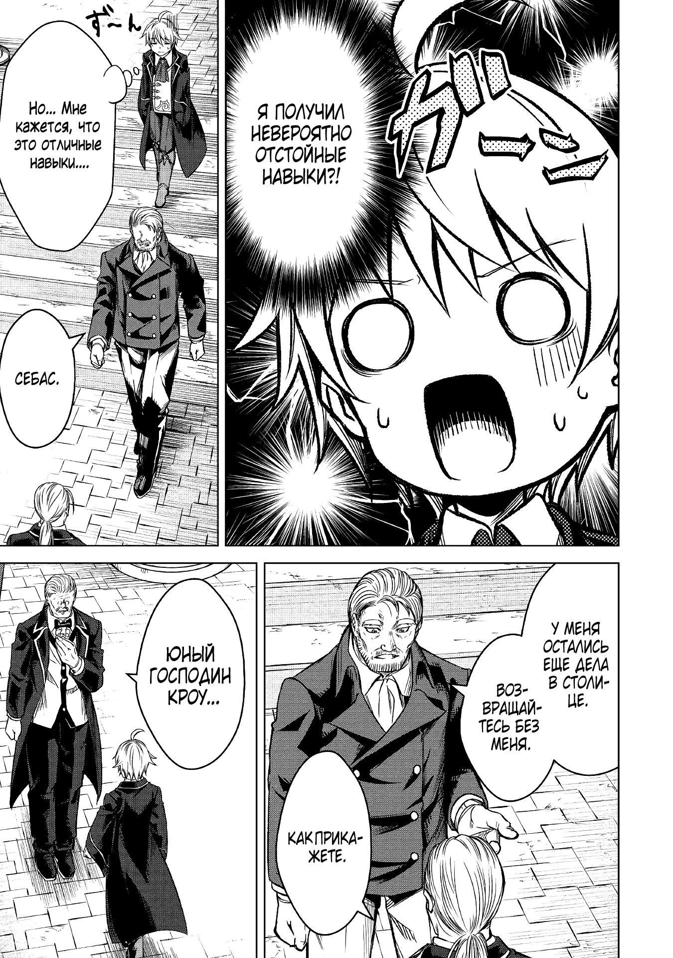 Манга Алхимик с «неблагоприятными» навыками, исследующий пограничье - Глава 1 Страница 12