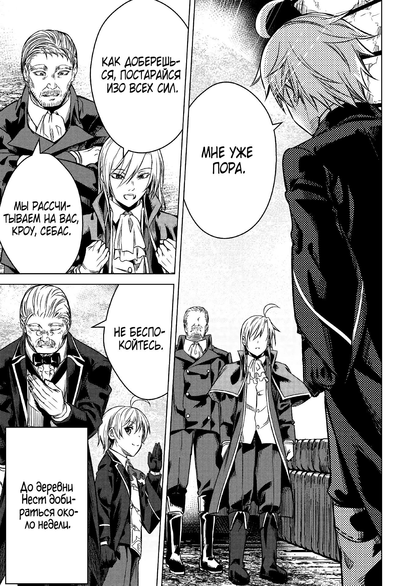 Манга Алхимик с «неблагоприятными» навыками, исследующий пограничье - Глава 1 Страница 33