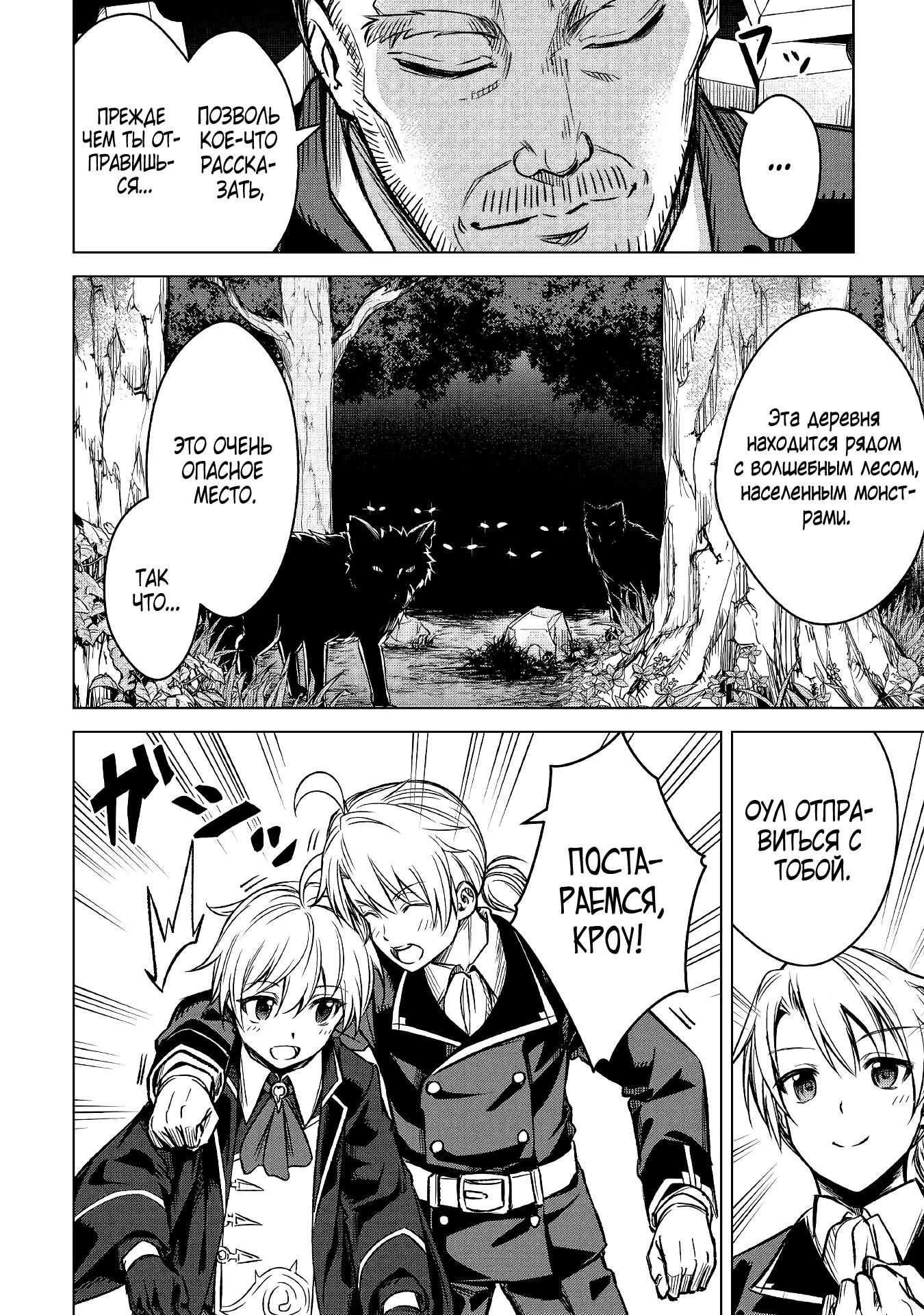 Манга Алхимик с «неблагоприятными» навыками, исследующий пограничье - Глава 1 Страница 23