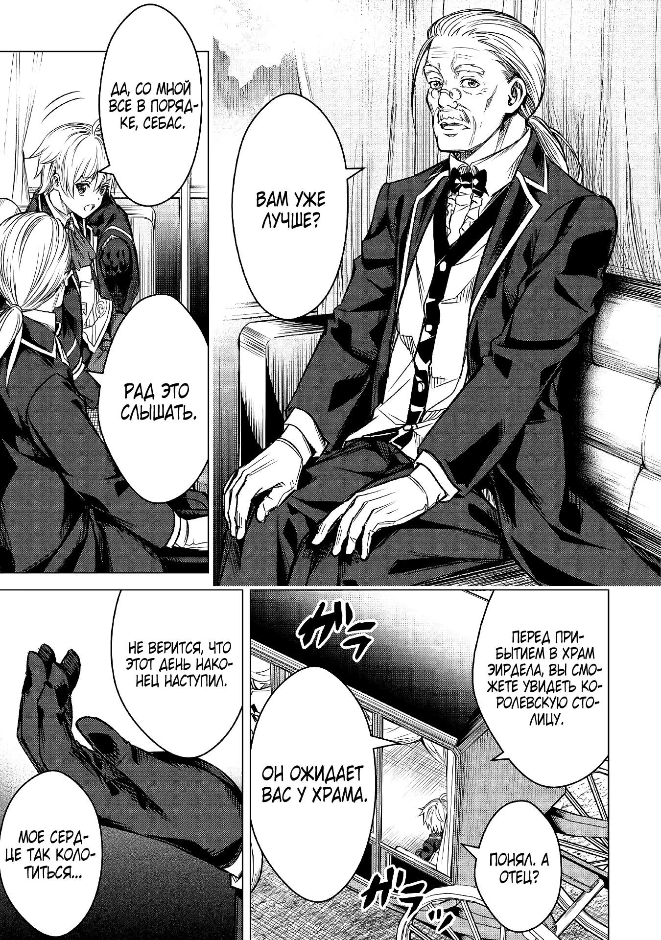 Манга Алхимик с «неблагоприятными» навыками, исследующий пограничье - Глава 1 Страница 6