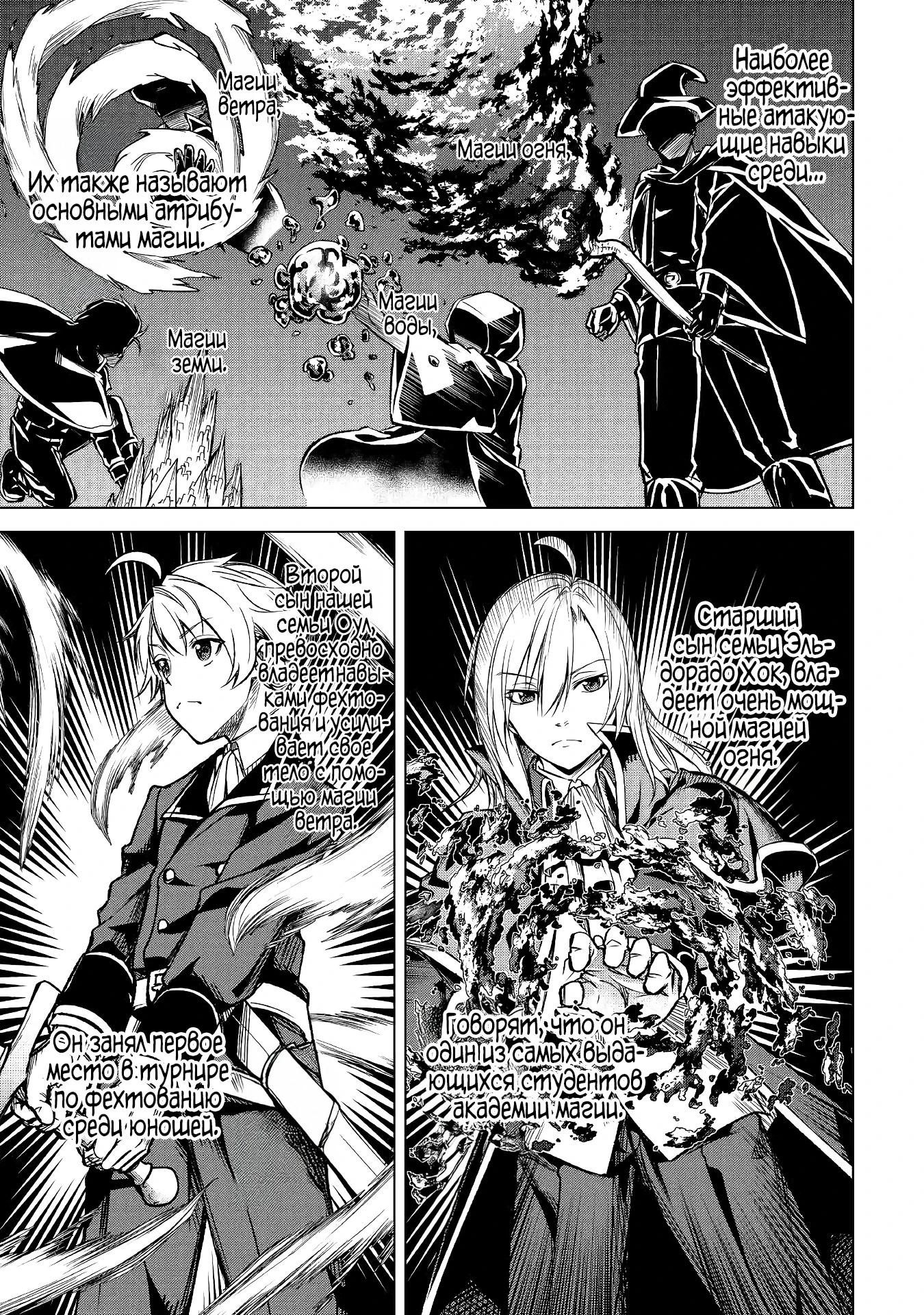 Манга Алхимик с «неблагоприятными» навыками, исследующий пограничье - Глава 1 Страница 8