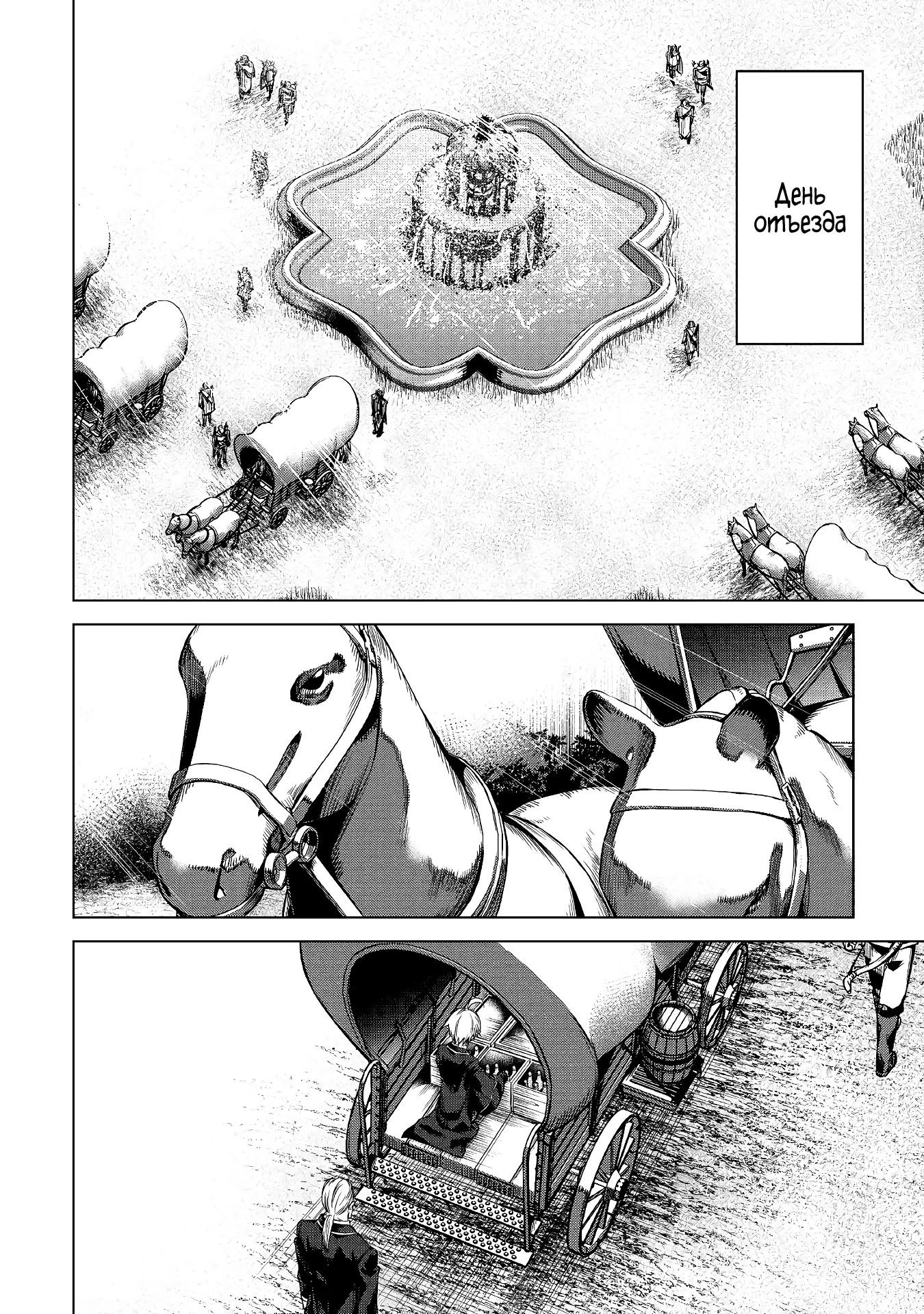 Манга Алхимик с «неблагоприятными» навыками, исследующий пограничье - Глава 1 Страница 25