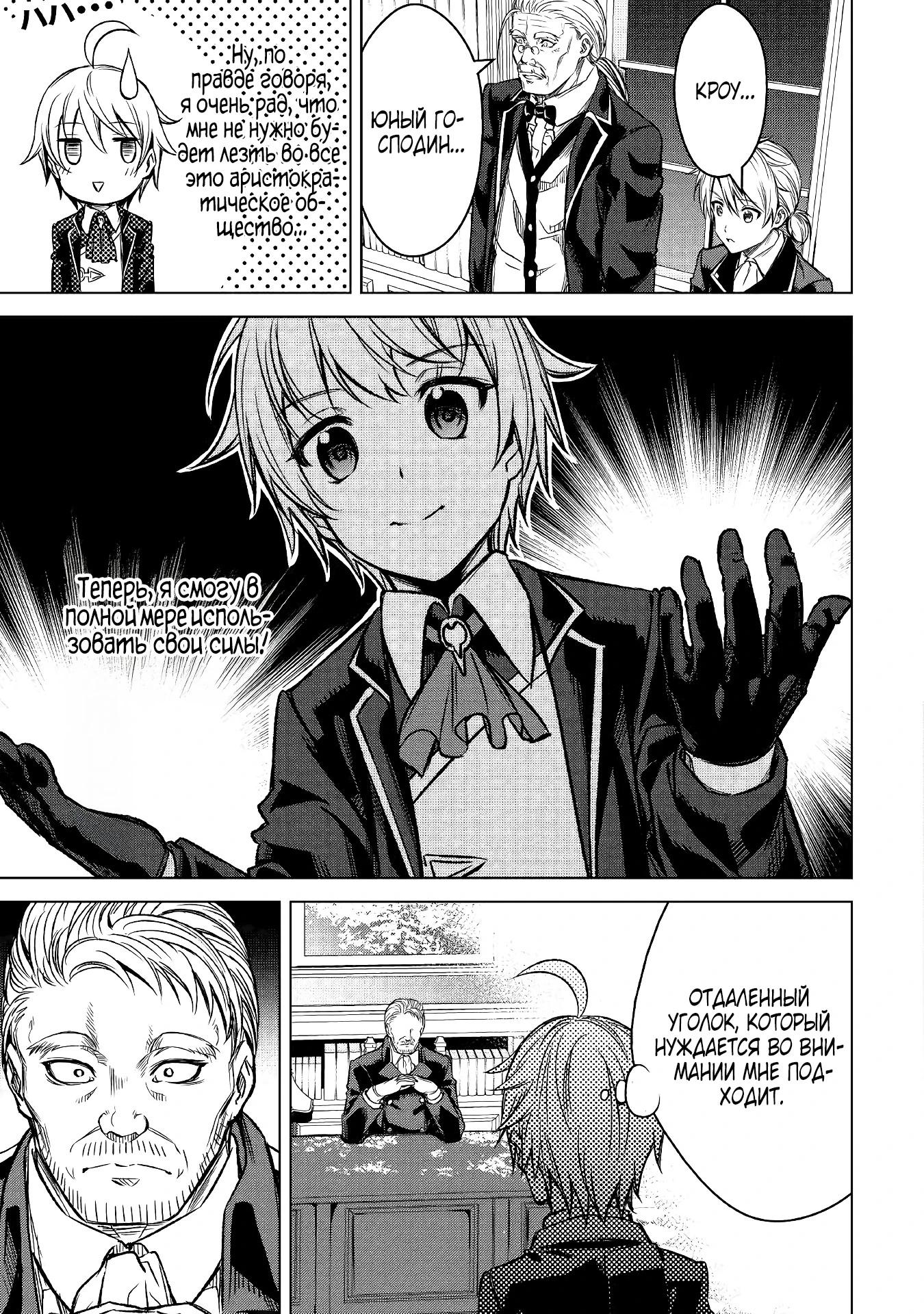 Манга Алхимик с «неблагоприятными» навыками, исследующий пограничье - Глава 1 Страница 22