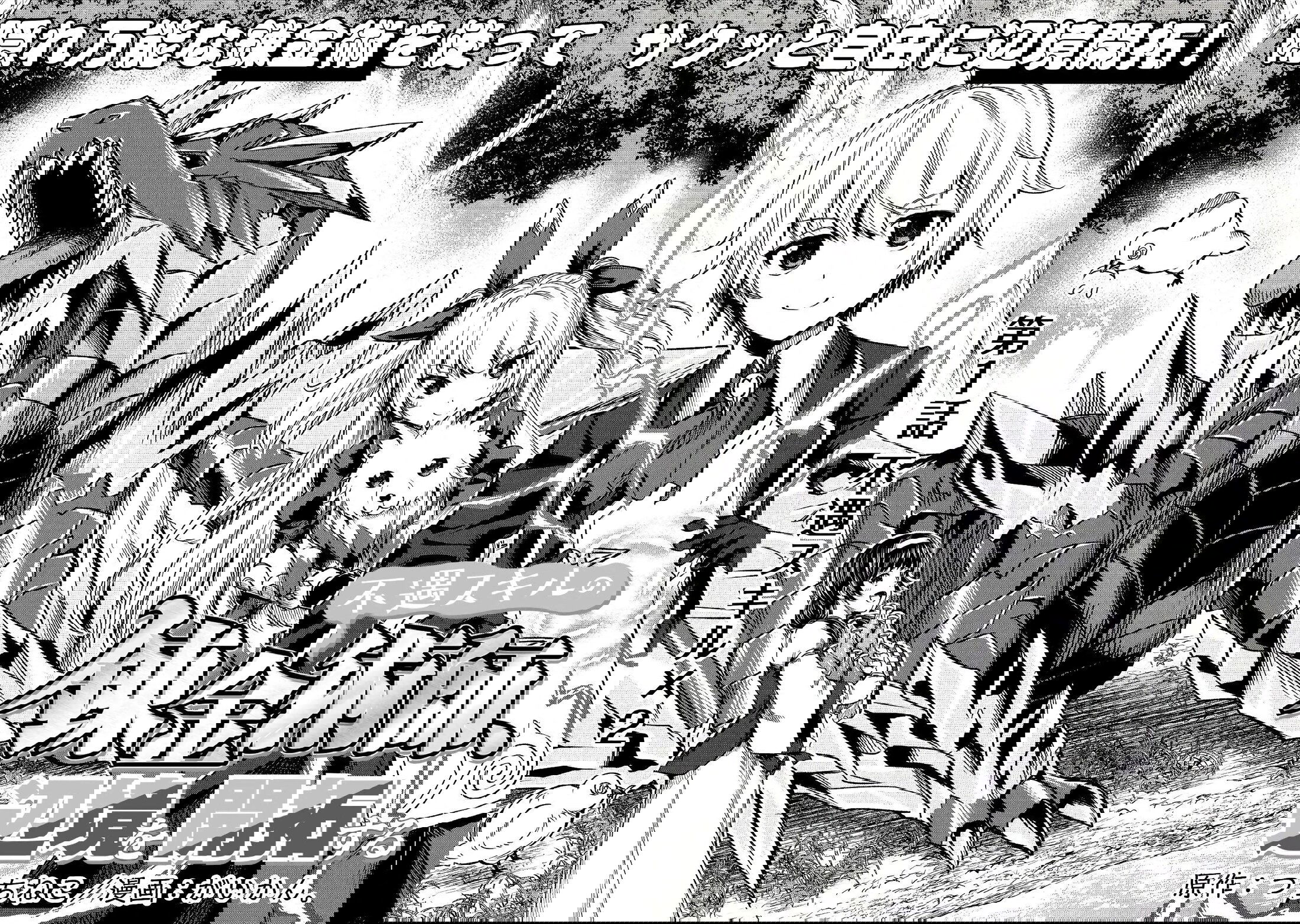 Манга Алхимик с «неблагоприятными» навыками, исследующий пограничье - Глава 1 Страница 4