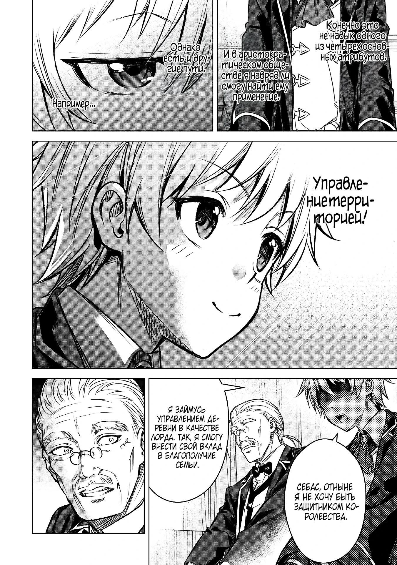 Манга Алхимик с «неблагоприятными» навыками, исследующий пограничье - Глава 1 Страница 17