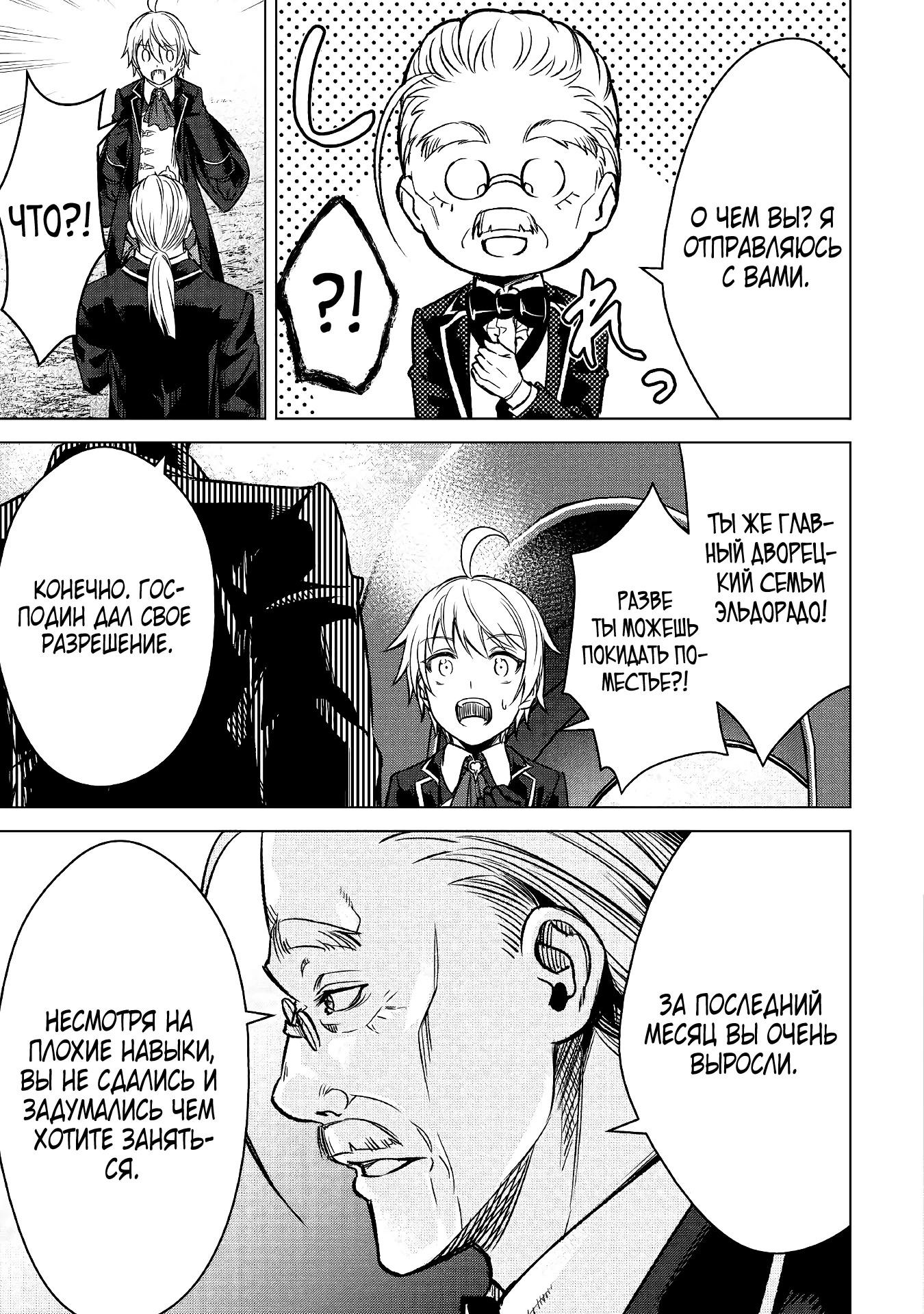 Манга Алхимик с «неблагоприятными» навыками, исследующий пограничье - Глава 1 Страница 30