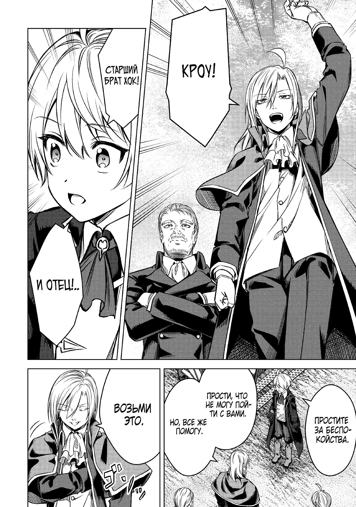 Манга Алхимик с «неблагоприятными» навыками, исследующий пограничье - Глава 1 Страница 27