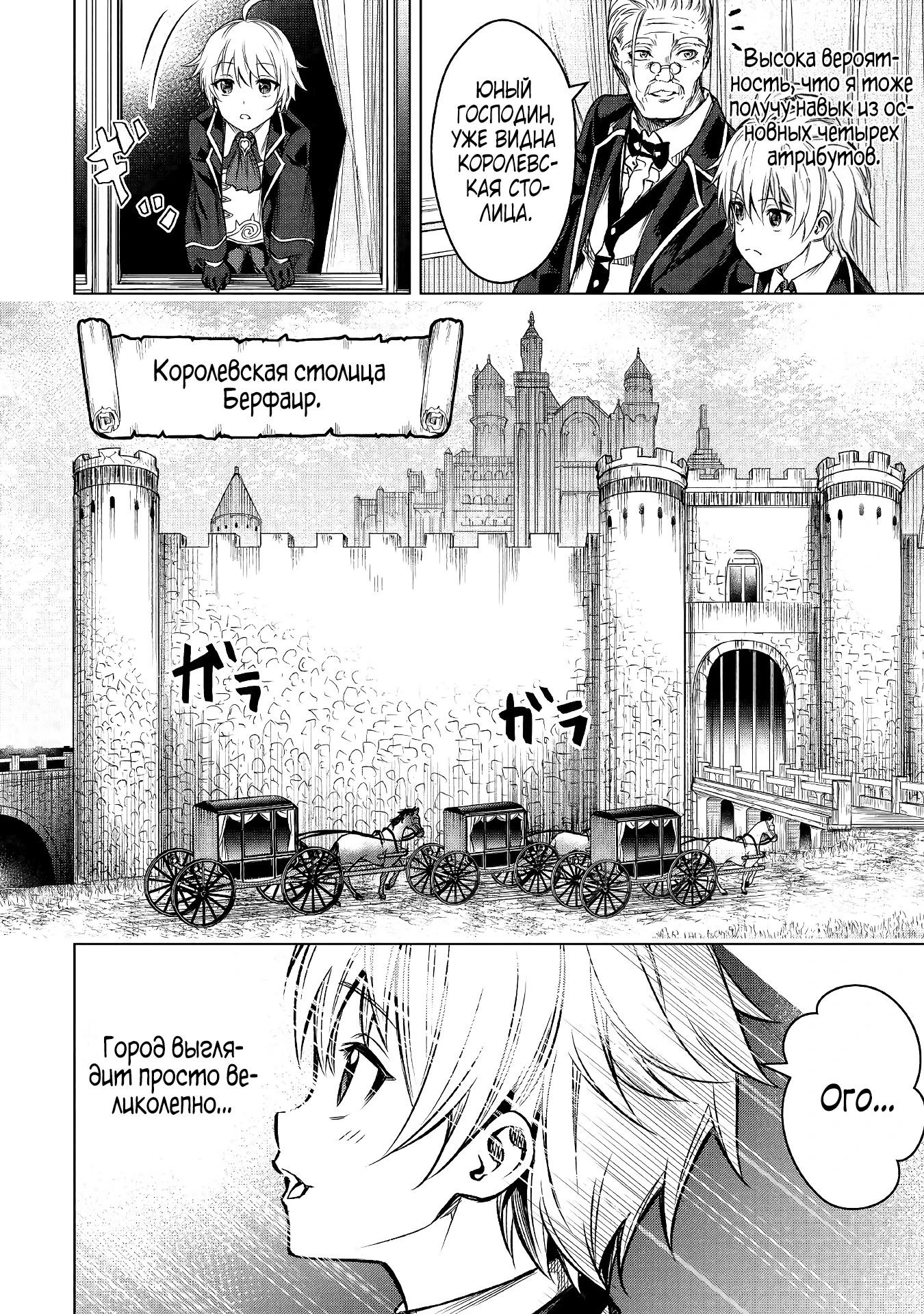 Манга Алхимик с «неблагоприятными» навыками, исследующий пограничье - Глава 1 Страница 9