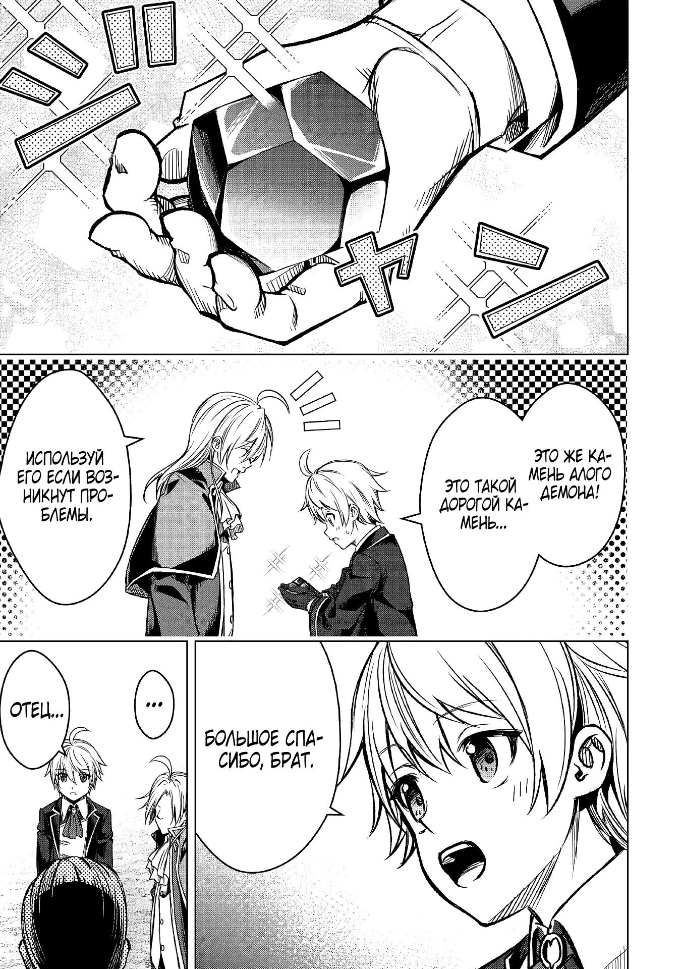 Манга Алхимик с «неблагоприятными» навыками, исследующий пограничье - Глава 1 Страница 28