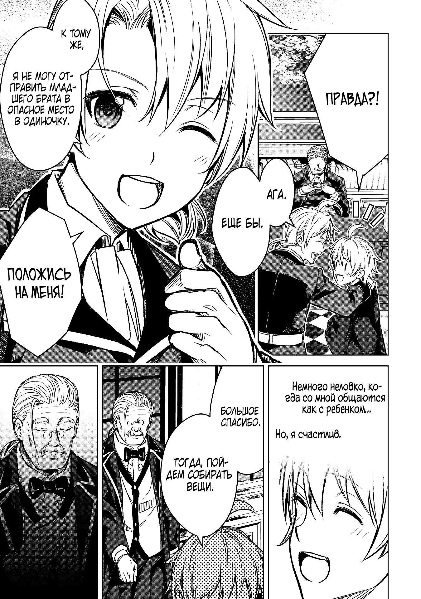 Манга Алхимик с «неблагоприятными» навыками, исследующий пограничье - Глава 1 Страница 24